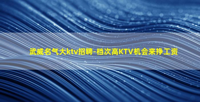 湖州夜场招聘
